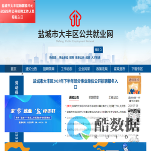 大丰公共就业网
