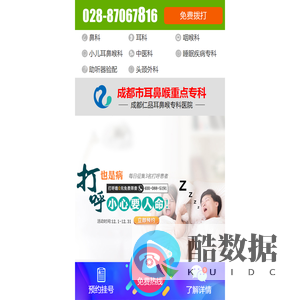 成都仁品耳鼻喉医院