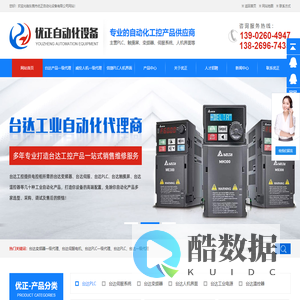 台达PLC维修-台达变频器-台达伺服电机-台达变频器一级代理-东莞市优正自动化设备有限公司