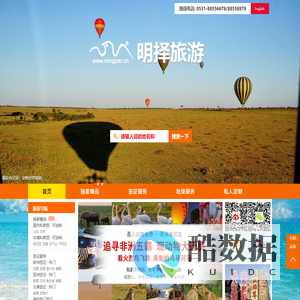 山东济南明择国际旅行社