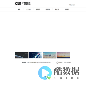 上海广易国际物流有限公司