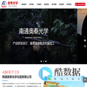 南通奥泰光学仪器有限公司