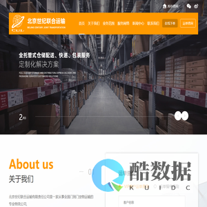 「世纪联合」专注大件物流