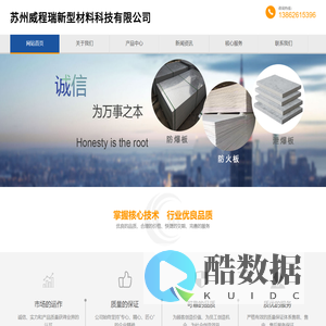 苏州威程瑞新型材料科技有限公司