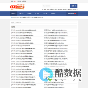 160商务网