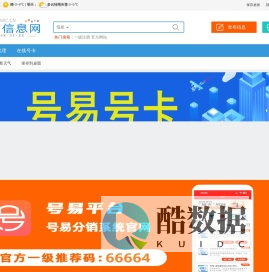号易 -号易官网-号易号卡-号易平台-号易app-号易分销系统-专业的号卡分销平台