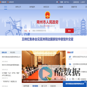 朔州市人民政府门户网站