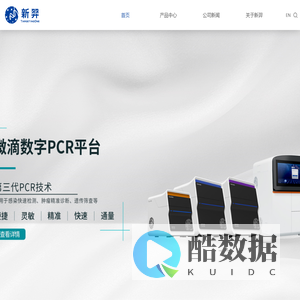 新羿制造科技（北京）有限公司丨北京新羿生物科技有限公司