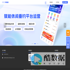 拼鱼鱼CMS专业的休闲垂钓行业系统软件