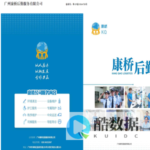 广州康桥后勤服务有限公司