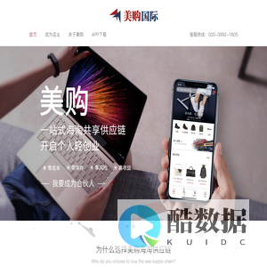 美购国际-一站式海淘共享供应链
