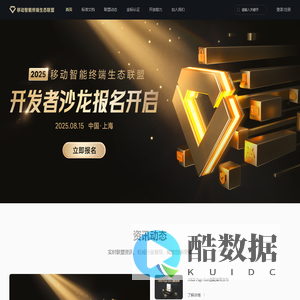 金标联盟 | ITGSA | 移动智能终端生态联盟