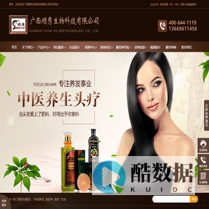 广西顺秀生物科技有限公司_广西中草药养发护发_茶麸洗头养发全国连锁_中草药植物洗发水