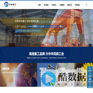 河南海港重工机械有限公司_桥式起重机,门式起重机,电动葫芦,液压升降平台,架桥机,悬吊臂