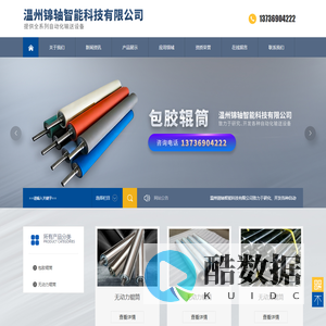 温州锦轴智能科技有限公司-提供全系列自动化输送设备