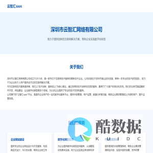 云智汇saas