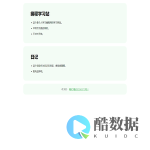编程学习站