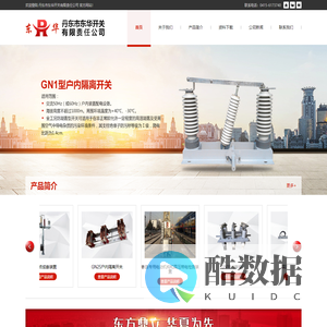 丹东市东华开关有限责任公司-官网
