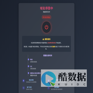 域名停靠中