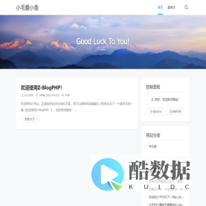 小毛爱小鱼 - Good Luck To You!
