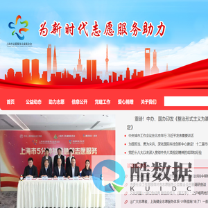 上海市志愿服务公益基金会