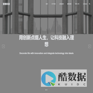 成都智帷科技有限公司