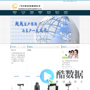 广东天鹰光控设备有限公司