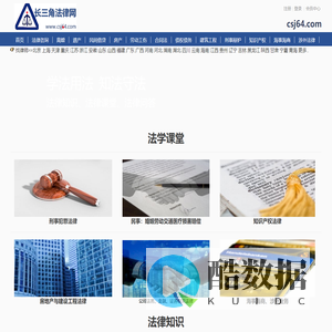 法律知识_法学课堂、各省市律师在线法律咨询_长三角律师网www.csj64.com