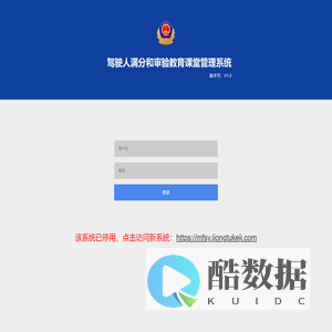 驾驶人满分和审验教育课堂管理系统