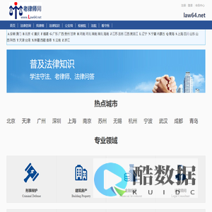 老律师网_律师在线法律咨询、法学知识，解决法律难题！Law64.net