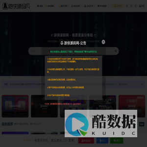 游侠源码网