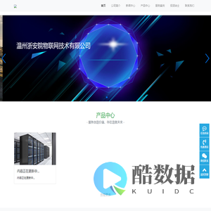 温州浙安院物联网技术有限公司
