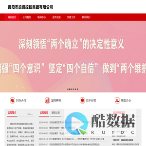 揭阳市投资控股集团有限公司