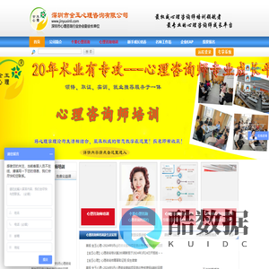 深圳市金玉心理咨询有限公司