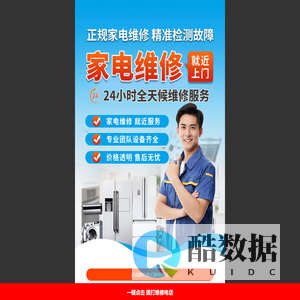 家电维修 400-8262-868