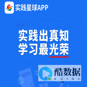 实践星球