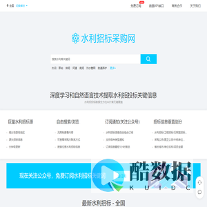 水利招标采购网