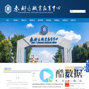 秦都区职业教育中心