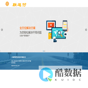 联连付