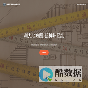 南通元洲测绘有限公司