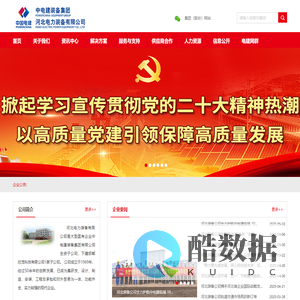 河北电力装备有限公司
