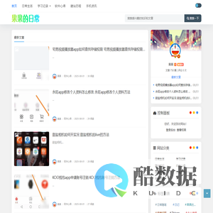 果果的日常