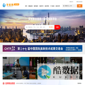 参展网-展会网-国际展会-全球展会信息一站式服务平台