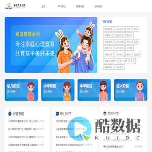 家庭教育百科-青少年心理教育一站式问答平台