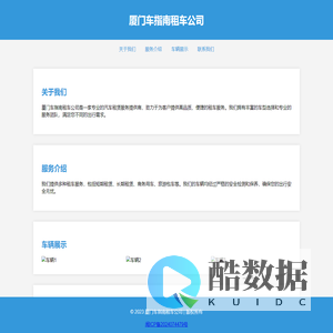 厦门车指南租车公司