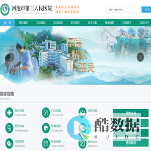 河池市第三人民医院_河池市金城江区人民医院