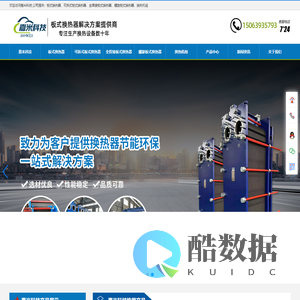 板式换热器-可拆板式换热器-全焊接板式换热器-换热机组-甲醛专用板式换热器-化工专用板式换热器-板式蒸发器-嘉米科技