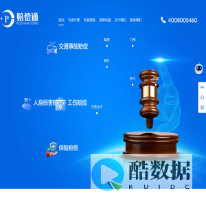 交通事故赔偿|保险赔偿|工伤赔偿|人身损害赔偿-赔偿通