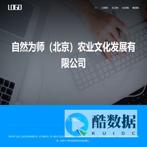 自然为师（北京）农业文化发展有限公司