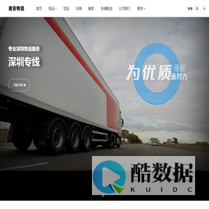 深圳市速安物流供应链管理有限公司